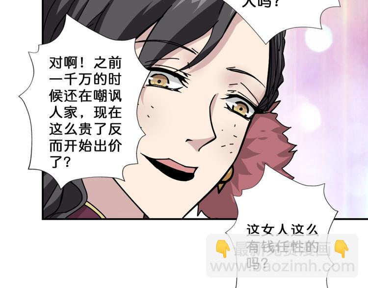 噬神紀 - 第76話 美女姐姐的補償(1/2) - 6