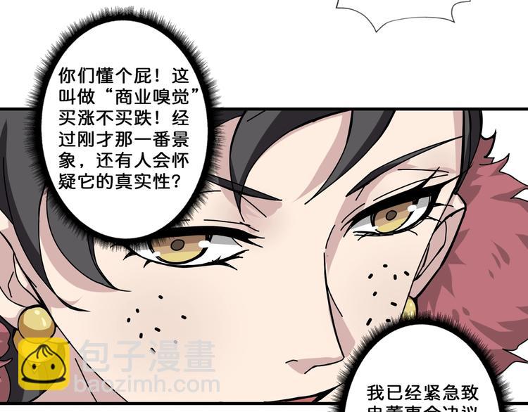 噬神紀 - 第76話 美女姐姐的補償(1/2) - 7