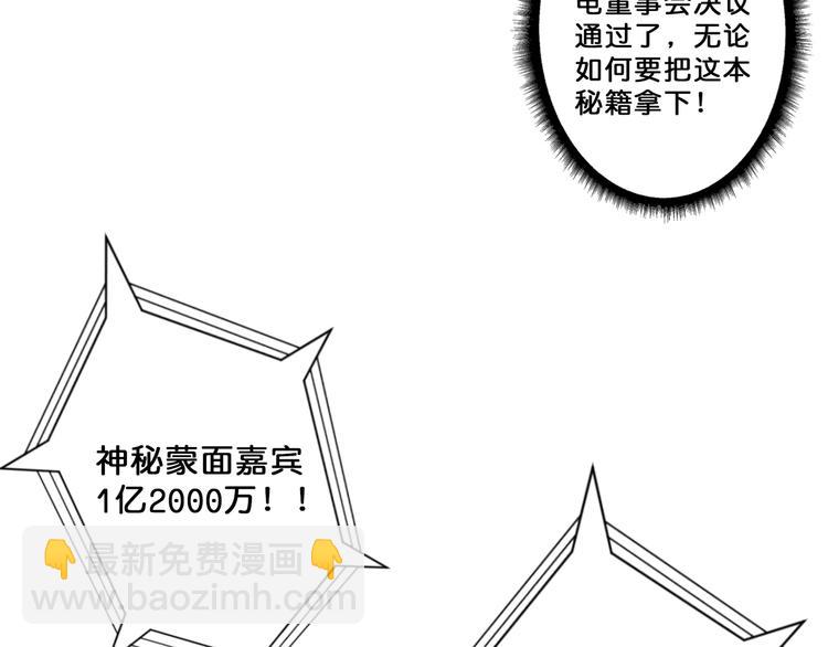 噬神紀 - 第76話 美女姐姐的補償(1/2) - 8