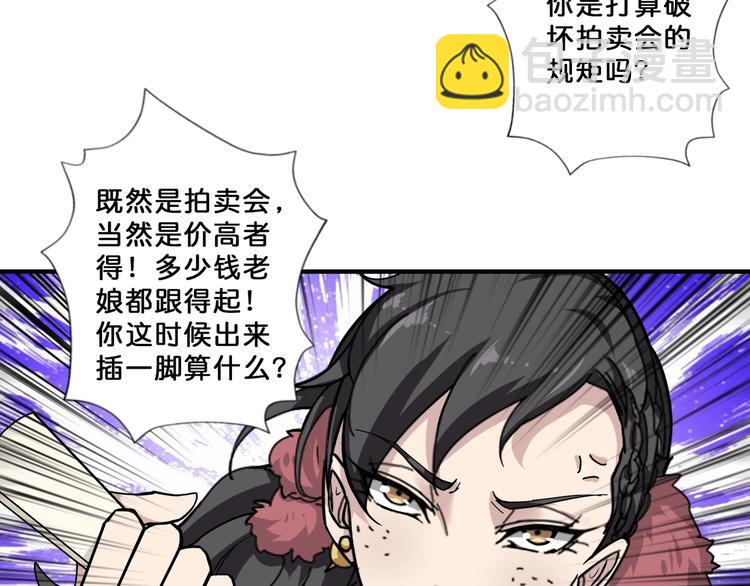 噬神紀 - 第76話 美女姐姐的補償(1/2) - 3