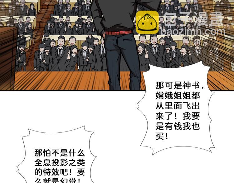 噬神紀 - 第76話 美女姐姐的補償(1/2) - 5