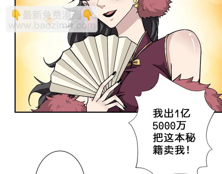 噬神紀 - 第76話 美女姐姐的補償(2/2) - 6