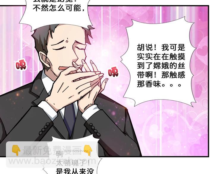 噬神紀 - 第76話 美女姐姐的補償(1/2) - 6