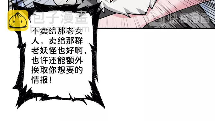 噬神紀 - 第76話 美女姐姐的補償(2/2) - 5