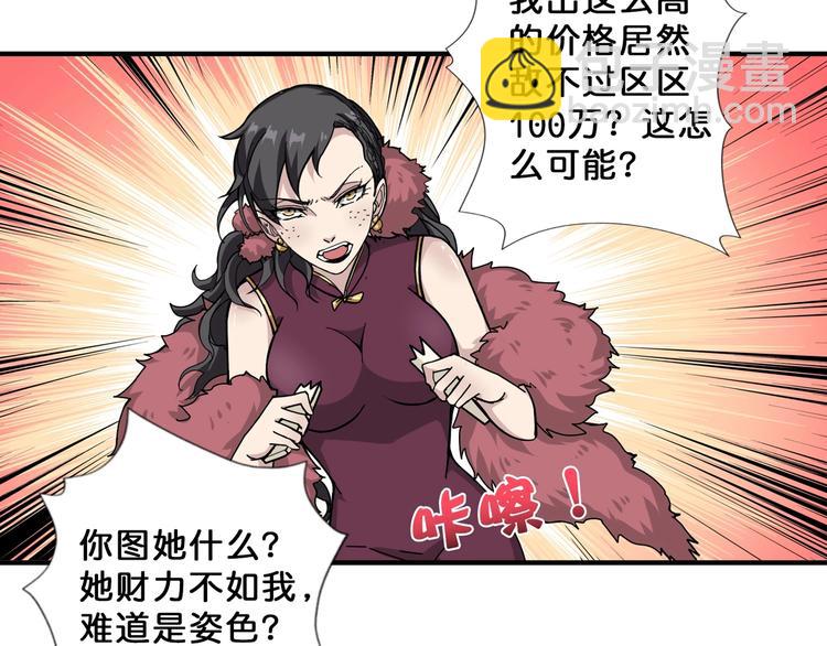 噬神紀 - 第76話 美女姐姐的補償(2/2) - 1