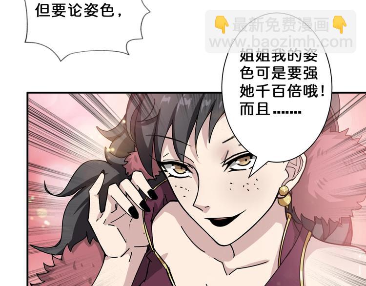 噬神紀 - 第76話 美女姐姐的補償(2/2) - 2