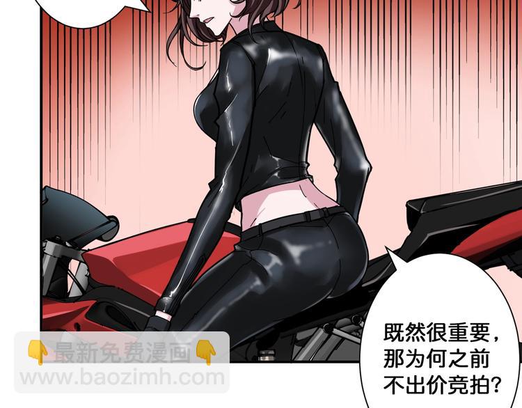 噬神紀 - 第78話 龍紋身女孩(2/2) - 2