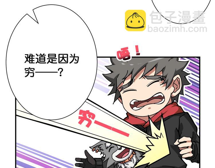 噬神紀 - 第78話 龍紋身女孩(2/2) - 3