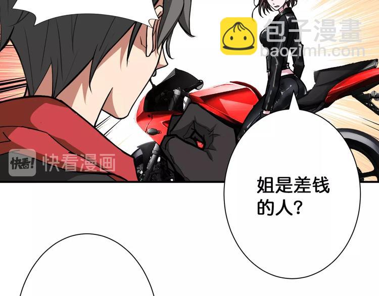 噬神紀 - 第78話 龍紋身女孩(2/2) - 5