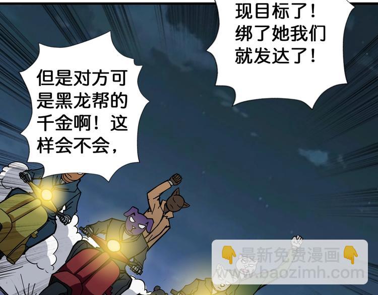 噬神紀 - 第78話 龍紋身女孩(2/2) - 2