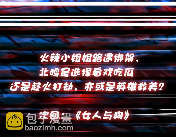 噬神紀 - 第78話 龍紋身女孩(2/2) - 3