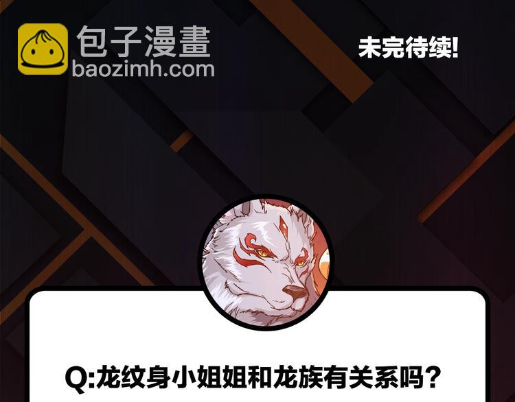 噬神紀 - 第78話 龍紋身女孩(2/2) - 5