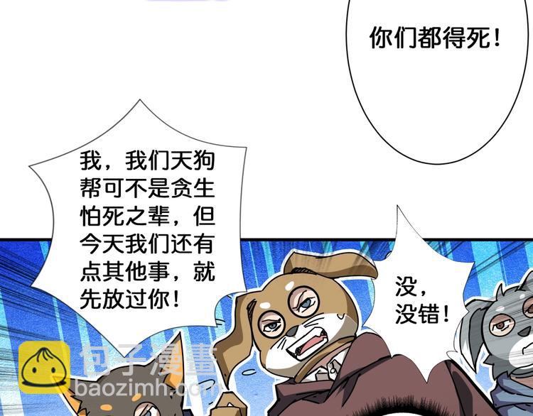 噬神紀 - 第80話 裝13時刻(2/2) - 7