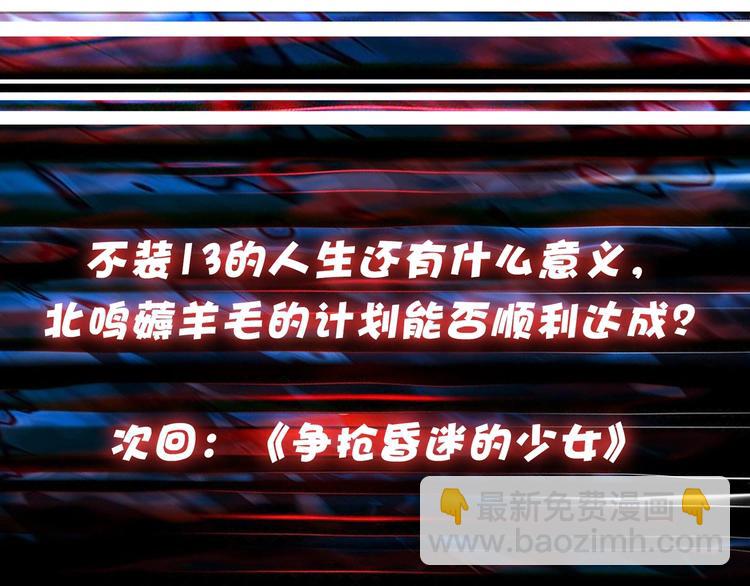 噬神紀 - 第80話 裝13時刻(2/2) - 3