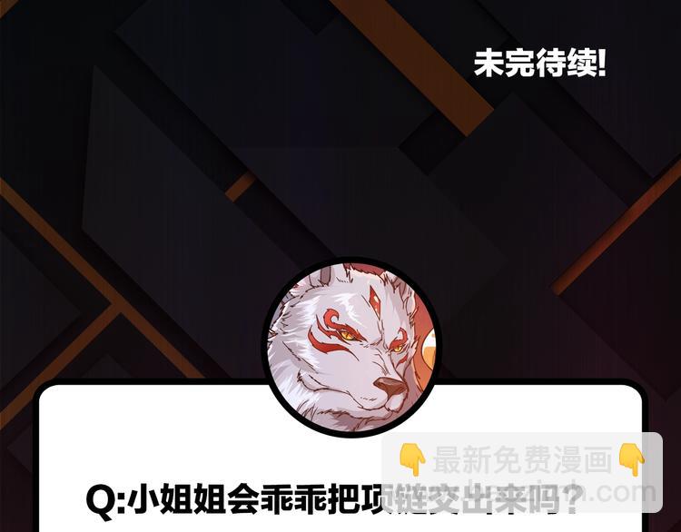 噬神紀 - 第80話 裝13時刻(2/2) - 5