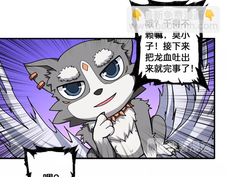 噬神紀 - 第82話 吸就吸！(2/2) - 5