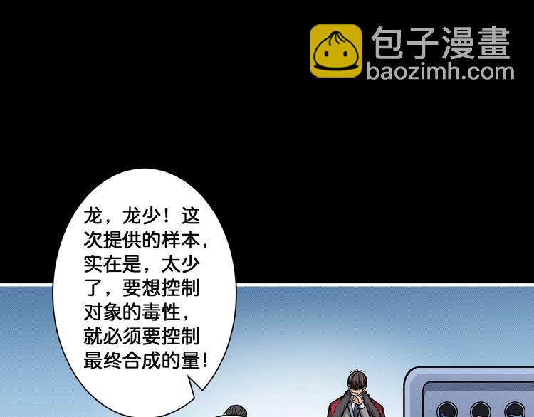 噬神紀 - 第82話 吸就吸！(2/2) - 6