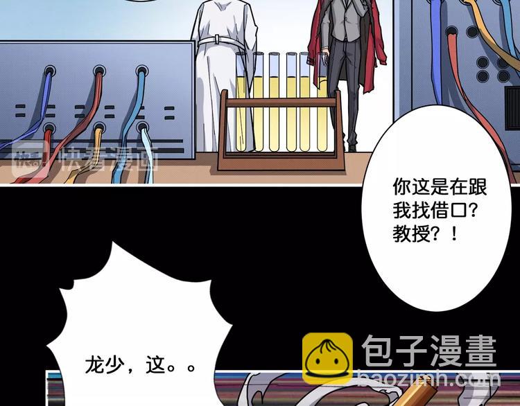 噬神紀 - 第82話 吸就吸！(2/2) - 1