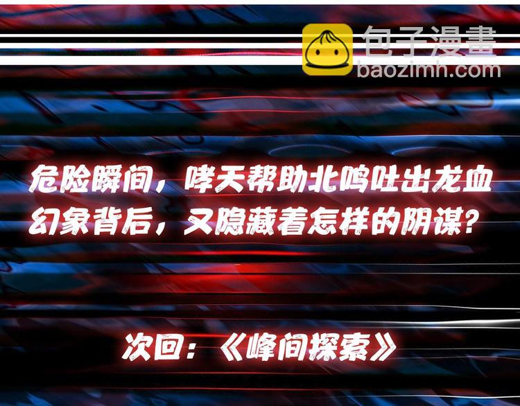 噬神紀 - 第82話 吸就吸！(2/2) - 5