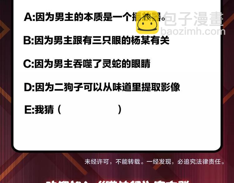 噬神紀 - 第82話 吸就吸！(2/2) - 2