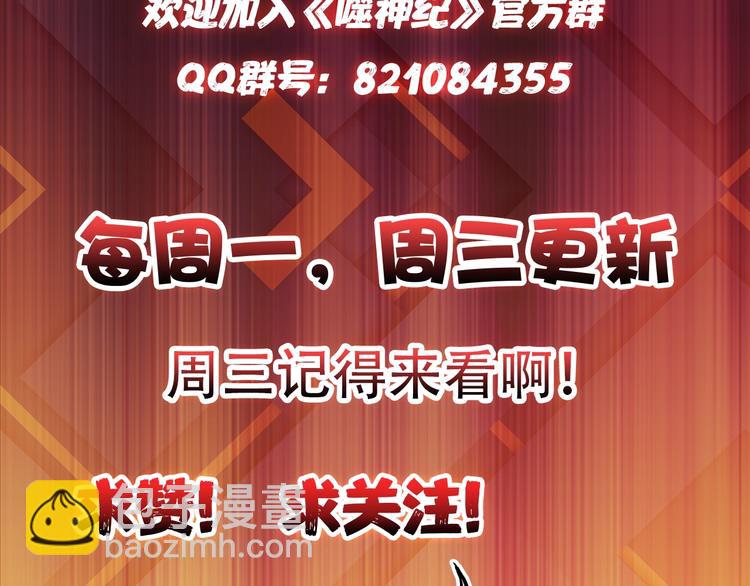 噬神紀 - 第82話 吸就吸！(2/2) - 3