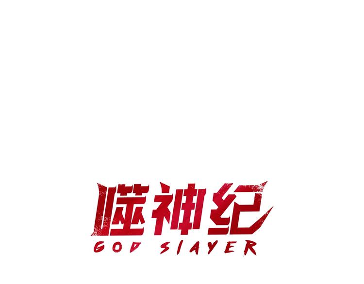 噬神纪 - 第84话 影帝(1/2) - 1