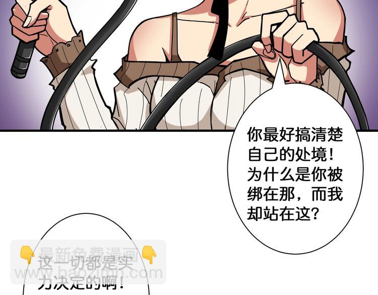 噬神紀 - 第86話 審訊(2/2) - 6