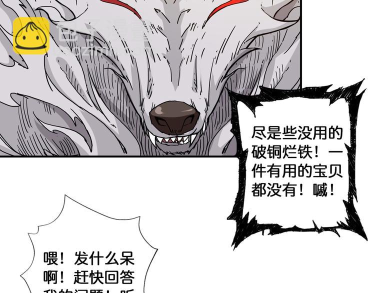 噬神紀 - 第86話 審訊(2/2) - 5