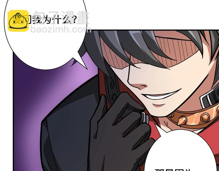 噬神紀 - 第86話 審訊(2/2) - 6