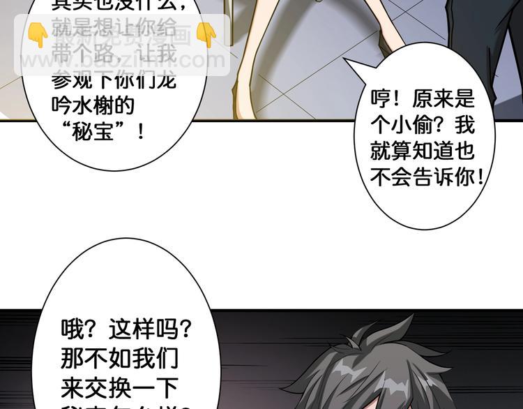 噬神紀 - 第86話 審訊(2/2) - 4