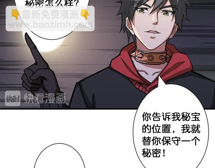 噬神紀 - 第86話 審訊(2/2) - 5