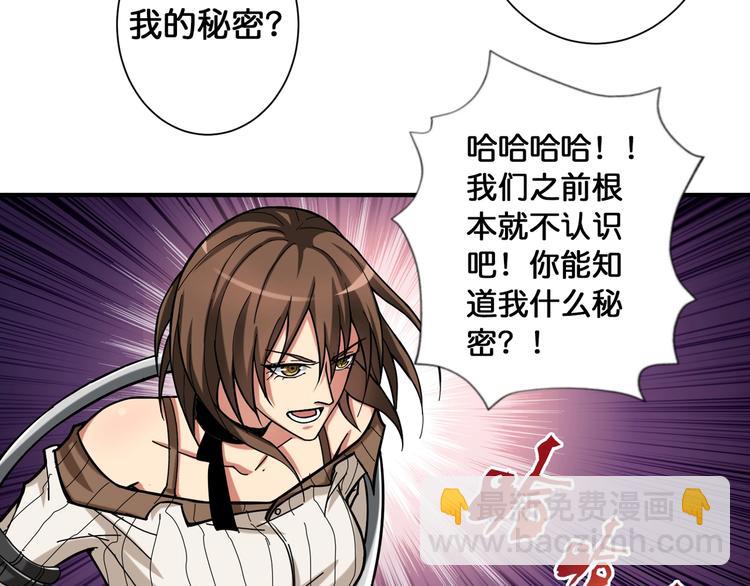 噬神紀 - 第86話 審訊(2/2) - 6