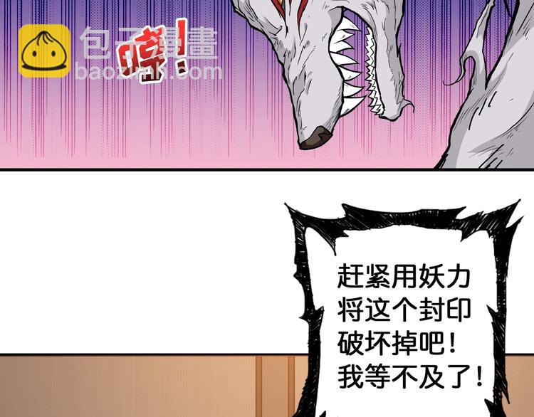 噬神紀 - 第88話 核善的對談(1/2) - 2