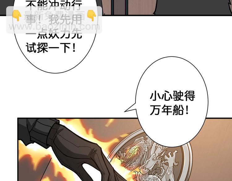 噬神紀 - 第88話 核善的對談(1/2) - 4