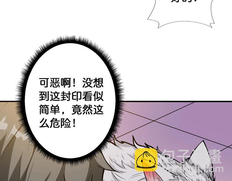 噬神紀 - 第88話 核善的對談(1/2) - 7