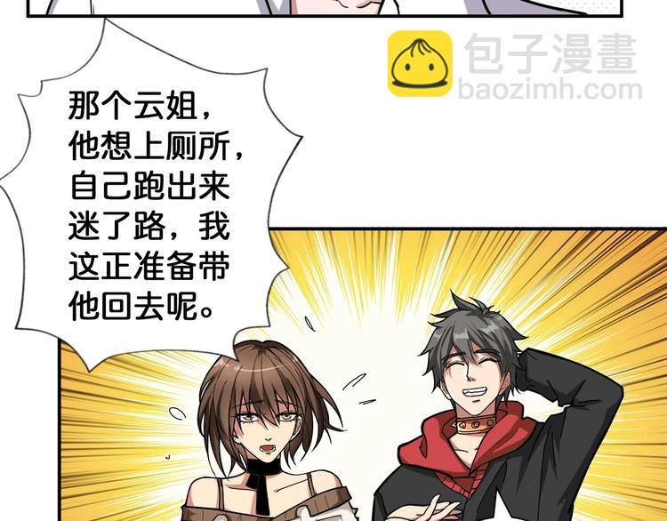 噬神紀 - 第88話 核善的對談(1/2) - 7