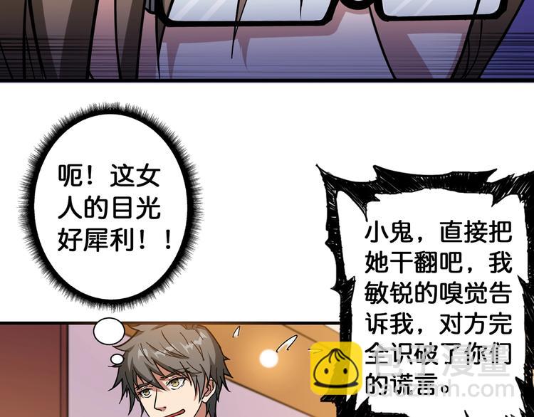 噬神紀 - 第88話 核善的對談(1/2) - 1