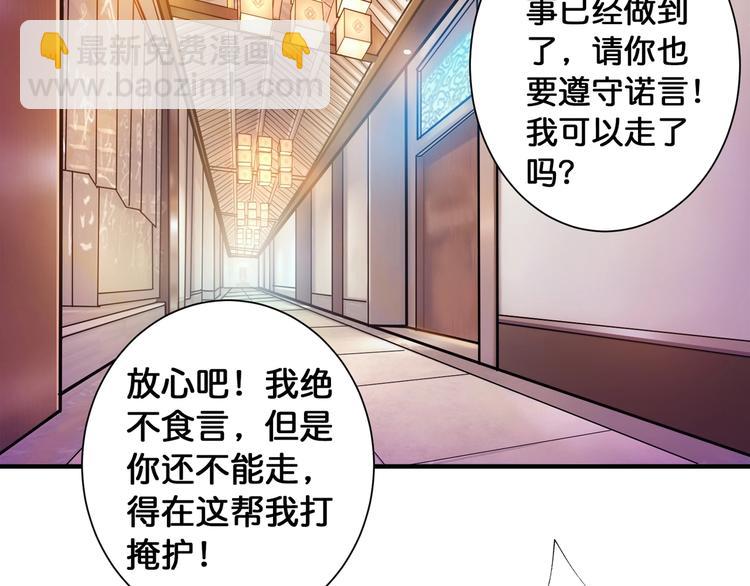 噬神紀 - 第88話 核善的對談(1/2) - 6