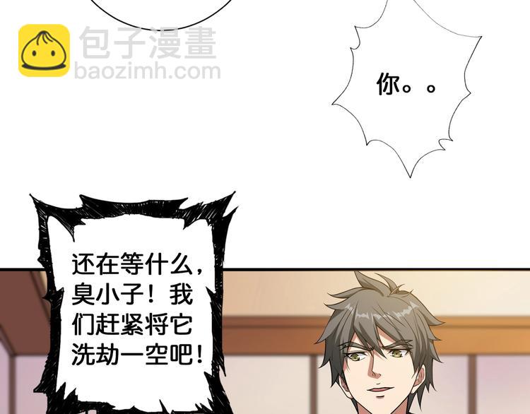 噬神紀 - 第88話 核善的對談(1/2) - 7