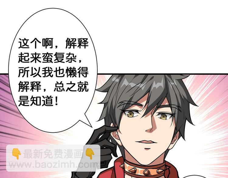 噬神紀 - 第88話 核善的對談(2/2) - 3