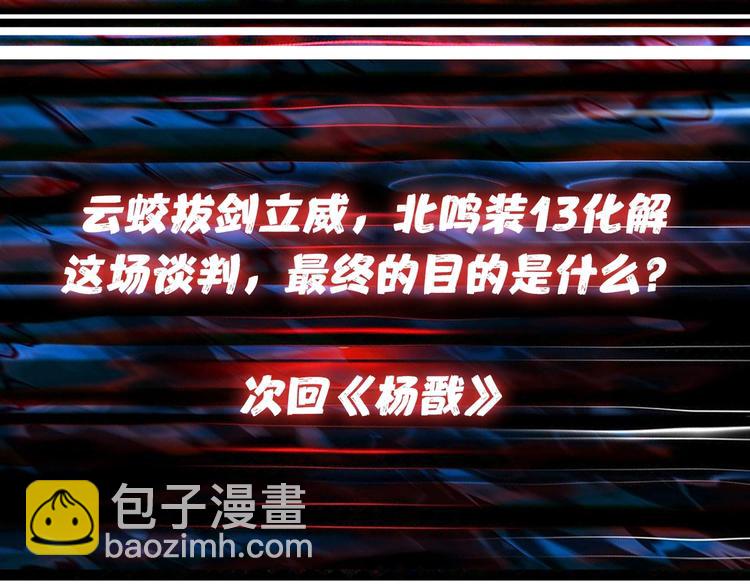 噬神紀 - 第88話 核善的對談(2/2) - 2