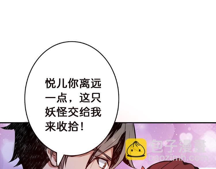 噬神紀 - 第8話 聯手(2/3) - 6