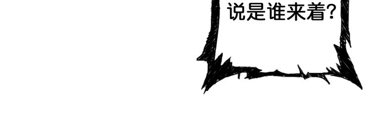 噬神纪 - 第90话 黑龙(1/2) - 8