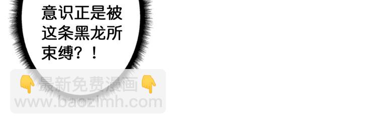 噬神紀 - 第90話 黑龍(2/2) - 2