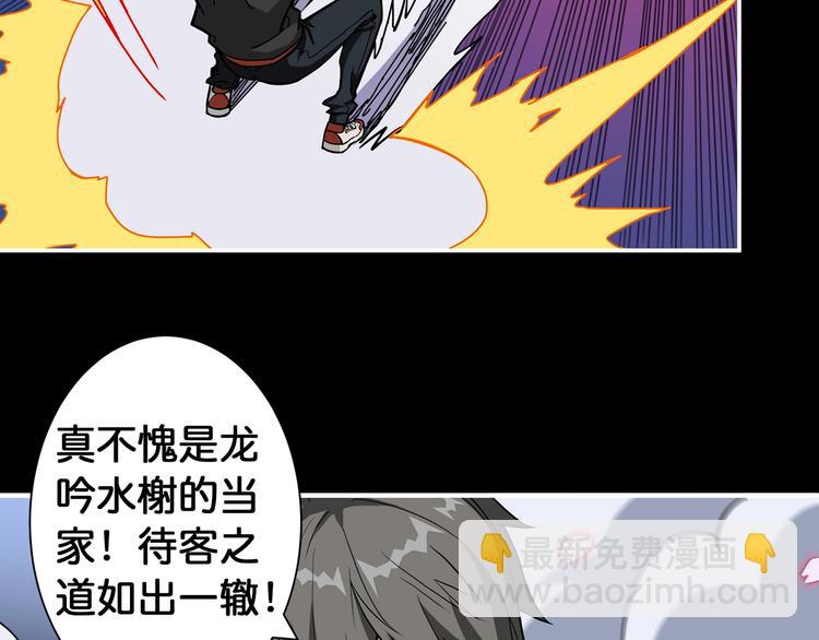 噬神紀 - 第90話 黑龍(2/2) - 3