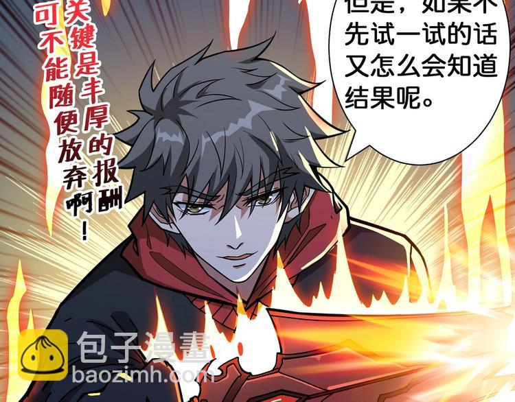 噬神紀 - 第90話 黑龍(2/2) - 1