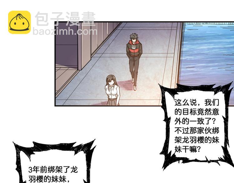 噬神紀 - 第92話 聯手(2/2) - 4