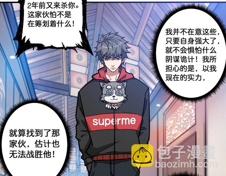 噬神紀 - 第92話 聯手(2/2) - 5