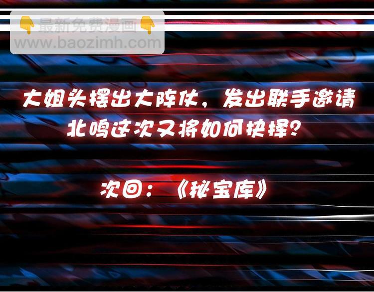 噬神紀 - 第92話 聯手(2/2) - 3