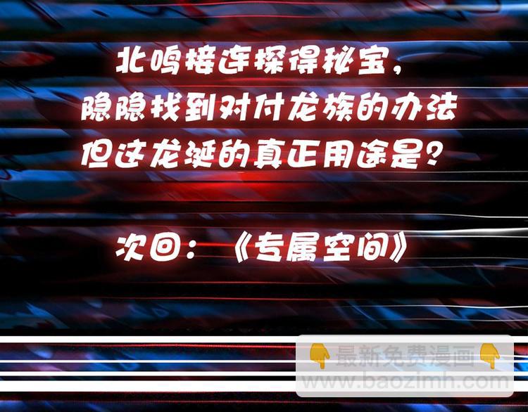 噬神紀 - 第94話 龍涎(2/2) - 1